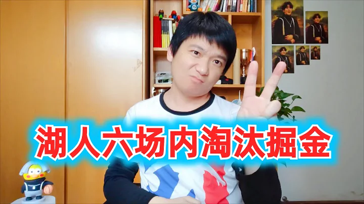 湖人掘金西决，谁能晋级？#nba #nba季后赛 #篮球 #湖人 #詹姆斯 #掘金 #约基奇 #体育 #浓眉 #西部决赛 - 天天要闻