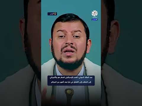 أول تعليق من الحوثي على اتفاق وقف إطلاق النار في غزة