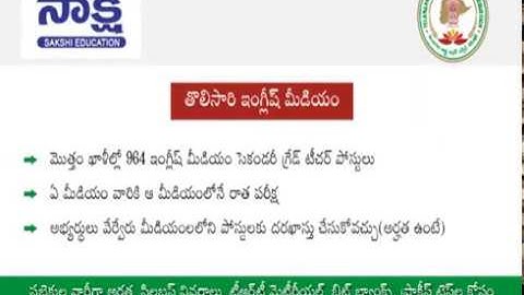 TS TRT Notification Details - sakshieducation.com