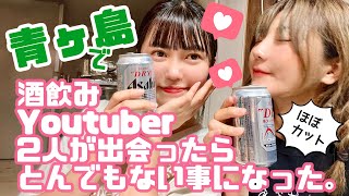 泥酔からの感動泣き【ふじわらのみい】【一緒に飲めて良かった】