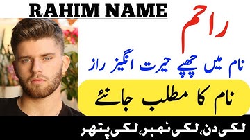 Rahim Name Meaning In Urdu | Rahim Naam Ka Matlab [ Top Islamic Name ] Zahid Info Hub