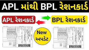 APL માંથી BPL રેશનકાર્ડ કેવી રીતે બનાવશો? ✅ Step by Step Guide | New Update 2025