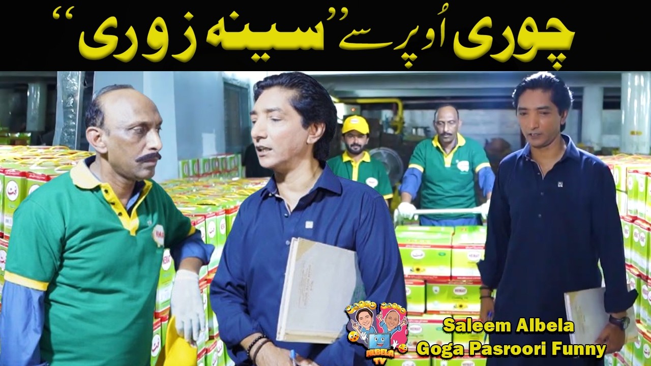 Nemat Banaspatti Ghee Factory main Saleem Albea and Goga Pasroori Funny Video