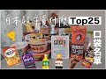 2023日本超市必買✦日本伴手禮✦超市好物✦旅遊買什麼✦ ‡𝕊𝕀ℕ𝔾 𝕀ℕ 𝕁𝔸ℙ𝔸ℕ‡