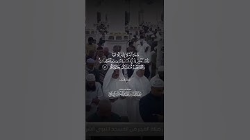 تلاوة تلامس القلب بمعنى الكلمة🫀❤️‍🩹