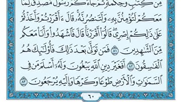 من الآية 45 إلى الآية 152 من سورة آل عمران