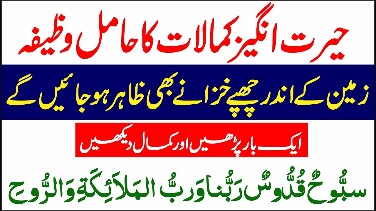 Powerful Qurani wazifa thanks to my Allah | best kalmaat  Subbuhun Quddusun, Raaz ke dua Islamic Mag