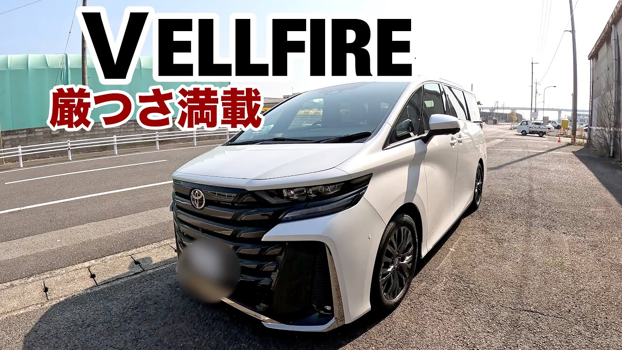 ヴェルファイアの外装がいいね