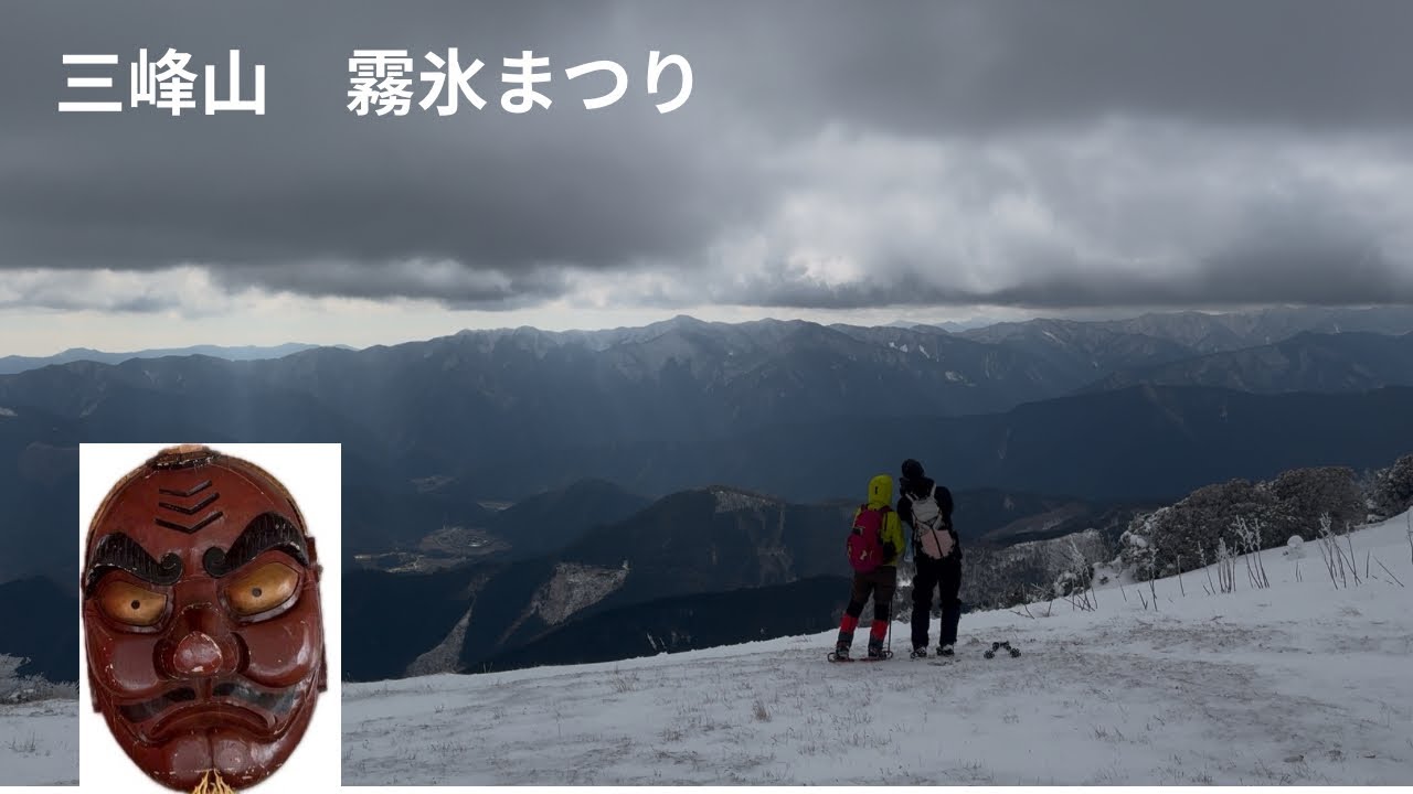 三峰山　霧氷まつり