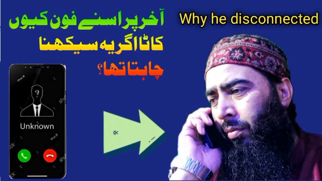 #آخر اس بھائی نے فون کیوں کاٹا اگر یہ واقعی سیکھنا چاہتا تھا؟#Call M.Khursheed wani kelam.