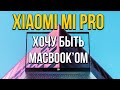 Обзор Xiaomi Mi Notebook Pro 15 2021 Ryzen Edition (AMD Ryzen 7 5800H + AMD Radeon Vega 8)