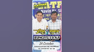 प्रतिभा सम्मान समारोह 14 October || #BSPHCL TG-3 & #ALP ||  BY - Er. Ashish Sir #result #navinsir