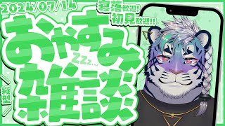 2時(ﾆﾁｬ…) #vtuber #雑談配信 #shorts #初見歓迎 #寝落ち歓迎