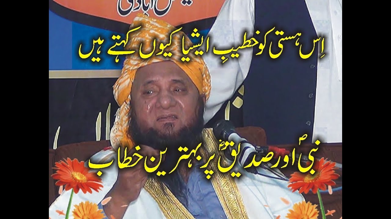 QARI ABDUL HAFEEZ NABI OR SADEEQ:نبی اورصدیق:ZAFAR OKARA