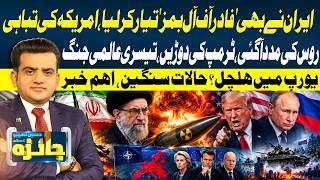 Iran’s ‘Father of All Bombs’ Claim | Russia-Iran Developments Put Trump Under Pressure | Jaiza