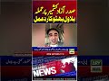 Bilawal Bhutto Condemns Attack on AJK President #bilawalbhutto #ajkelections2026 #shorts #arynews