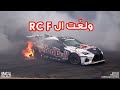 سيارتي اللكزس ولّعت! My Lexus RC F Caught Fire! | 2019 Goodwood FOS