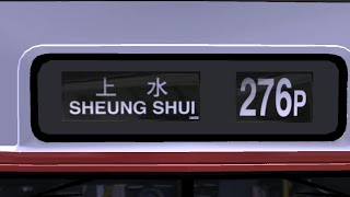 MM2 276P 往上水 (改總站前版本 天慈開)