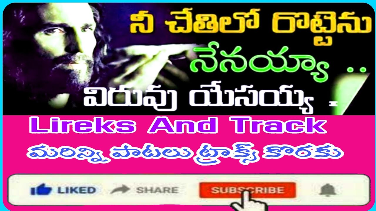      nee chetilo rottenu nenayya track liric