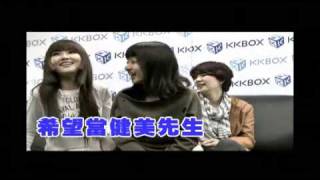 2010 KKBOX - S.H.E 訪問 3