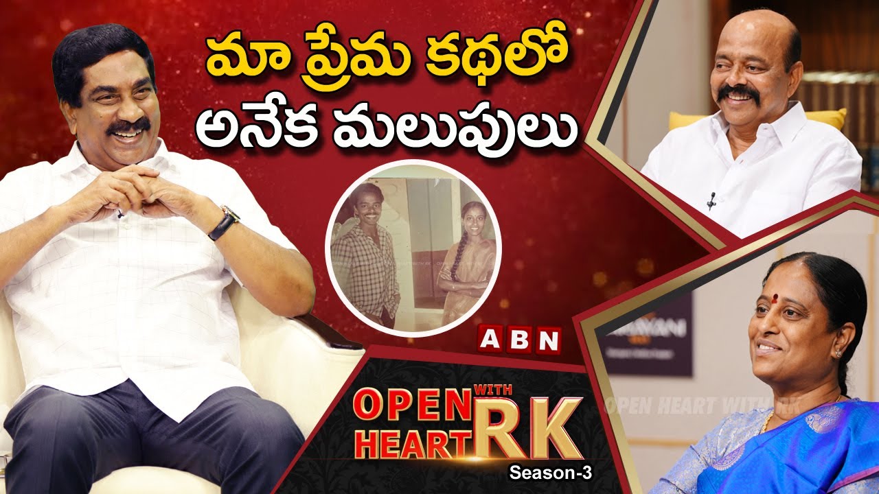 Congress Leaders Konda Murali, Konda Surekha Shares Their Love Story || Open Heart With RK