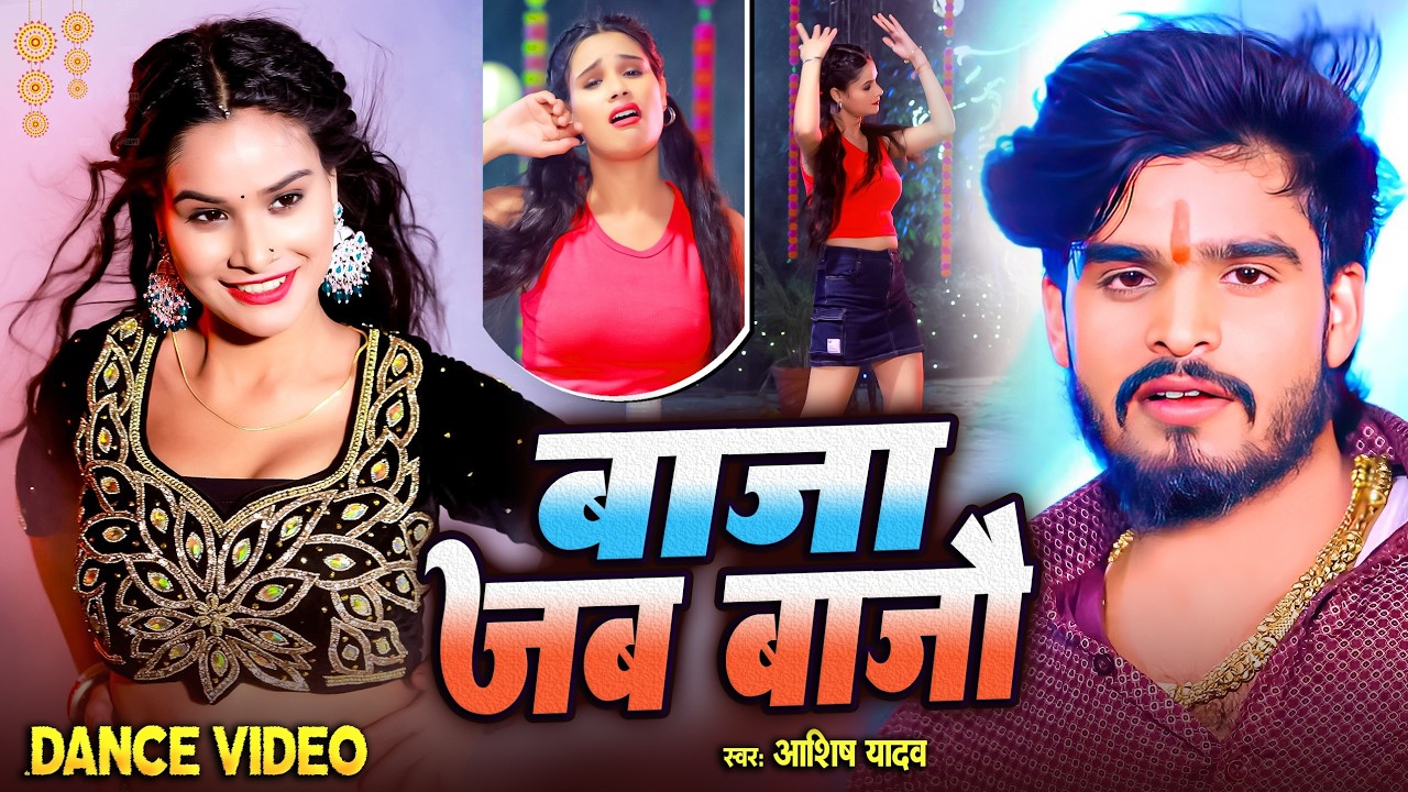#video - आशीष यादव का सुपरहिट गाना | #Aashish Yadav hit Song |Aashish Yadav all gana|#magahisong2026