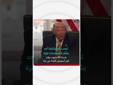 تصريحات أمريكية حول المساعدات لغزة وتبادل الأسرى مع حماس