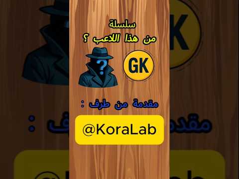 سلسلة من اللاعب هو جزء 1 4 حراس المرمى