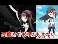 マギレコで悪魔ほむら見つけた