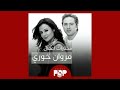 ملحق إضافي مختارات من أعمال مروان خوري ككاتب و ملحن 