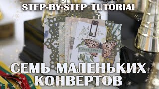 TUTORIAL: семь конвертов за полтора часа