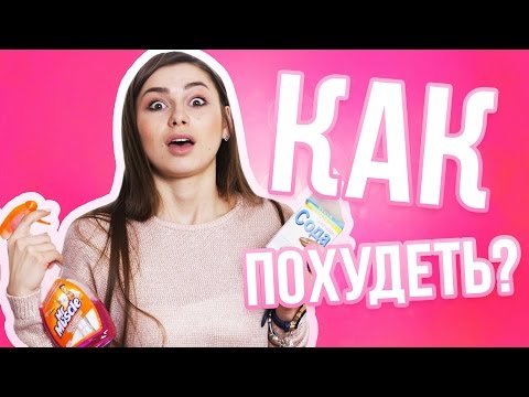 КАК ПОХУДЕТЬ НА РАЗГРУЗОЧНОМ ДНЕ [90-60-90]