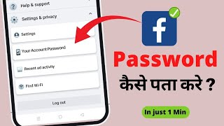 Facebook Password Bhul Gaya | Facebook ID Ka Password Kaise Recover Kare