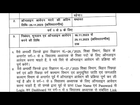 BPSC TRE 1 to 5 online Apply 2023 ।। bpsc ke form me anay wale kya kare