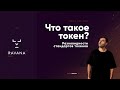 что такое токены erc20