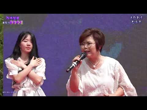 가수 🎤강유주 🎤오동동 그사람.들꽃 (<strong>가야정원</strong> 봄향기 들꽃축제 초대가수 주최:#한국예술공연인협회)