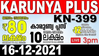 KERALA LOTTERY KARUNYA PLUS KN-399 | LOTTERY RESULT TODAY 16/12/2021 | KERALA LOTTERY RESULT