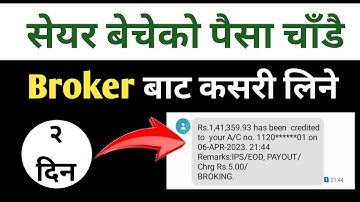 Payment request to Broker | make payment  Request in tms | बेचेको शेयर को रकम tms लाई request |