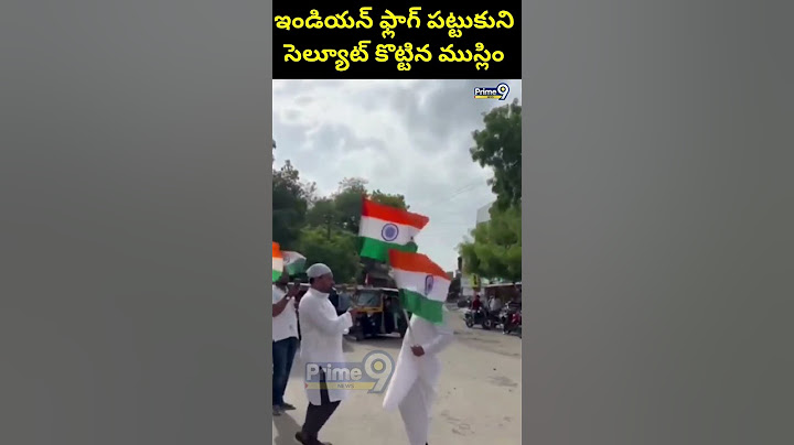 ఇండియన్ ఫ్లాగ్ పట్టుకుని సెల్యూట్ కొట్టిన ముస్లిం | India Flag | Prime9 News