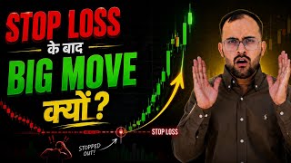 Big Player Secrets || Stop Loss के बाद Big Move क्यों आता है