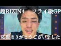 【超RIZIN4】征矢貴vsガジャ、応援ありがとうございました!!