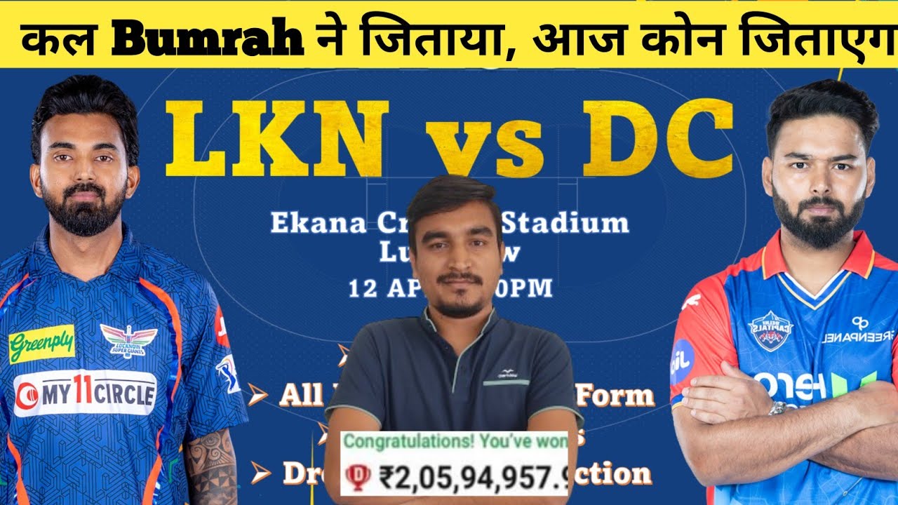 LKN vs DC Dream11 Prediction | LSG vs DC dream11 team | LKN vs DC dream11 prediction 2024 | IPL 2024