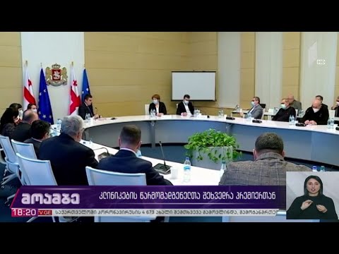 კლინიკების წარმომადგენელთა შეხვედრა პრემიერთან