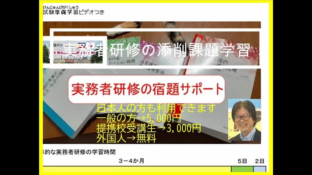 外国人が介護福祉士に合格できる実務者研修の無料サポート学習 - 外国