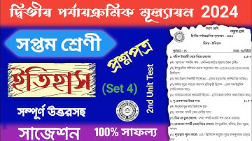 class 7 2nd unit test history suggestion 2024 | class 7 2nd unit test history question paper 2024