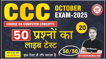 CCC OCTOBER EXAM 2025 | DAY-20 | CCC CLASS  |50  CCC EXAM QUESTION  | #cccwifistudy