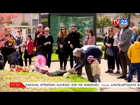 გარდაცვლილთა ხსოვნას პატივი მიაგეს