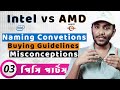 All Computer Hardware Parts | Part 03 Intel vs AMD Ryzen Naming | Buying Guidelines | Misconceptions