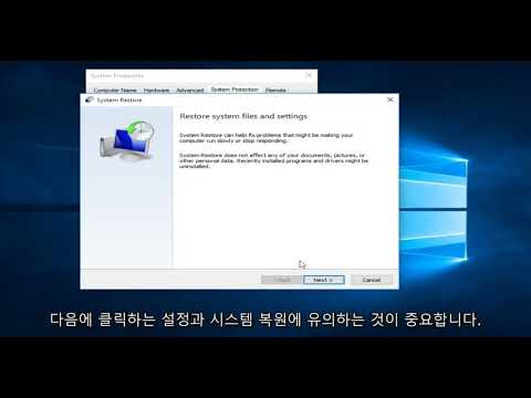 컴퓨터를 이전 시간으로 복원하는 방법-Windows 7/8/10