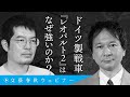 ドイツ製戦車【レオパルト2】はなぜ強いのか 小泉悠と高橋杉雄が“戦車と戦争”の歴史を総覧